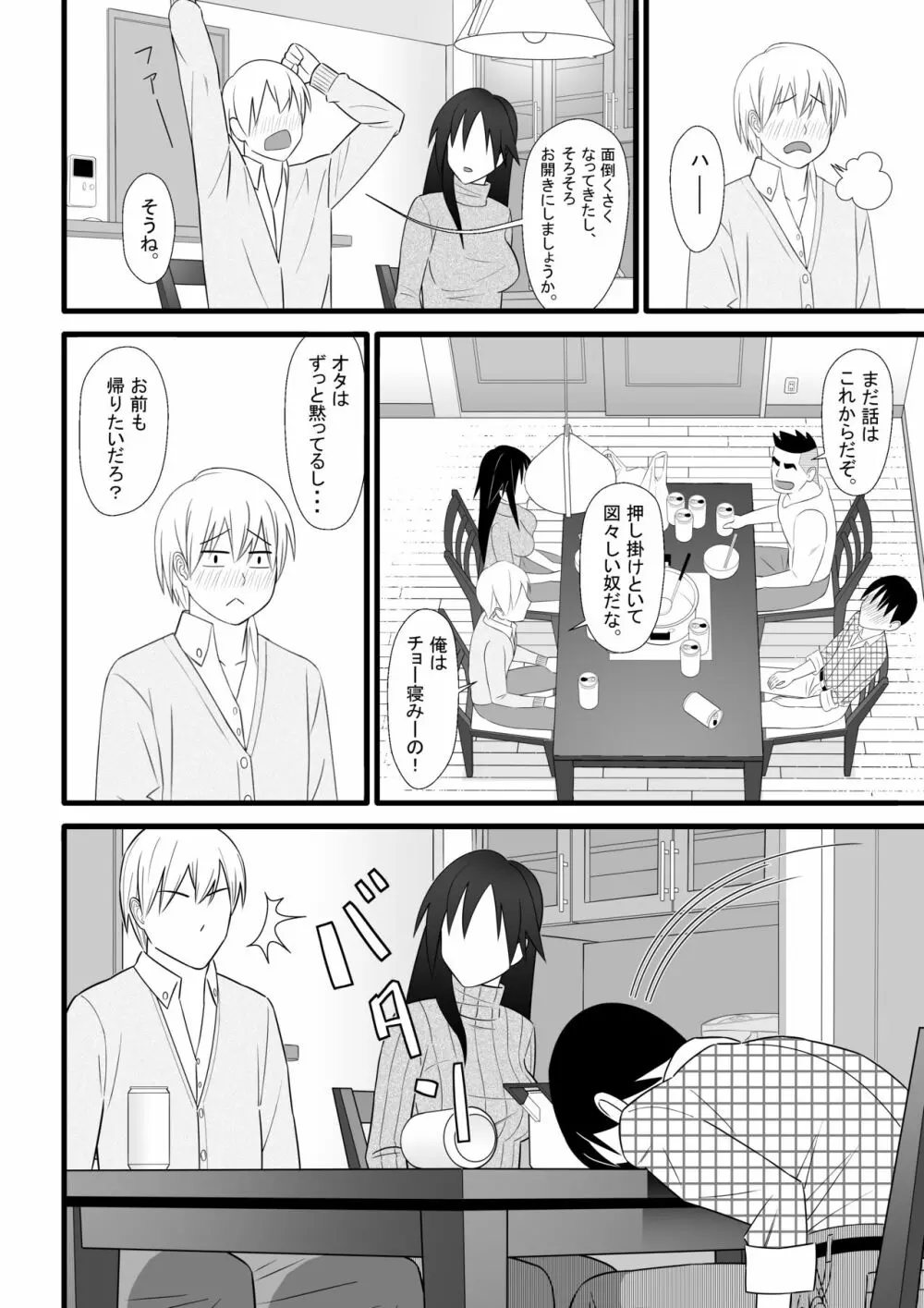 二次元も裏切るよ♥ Page.13