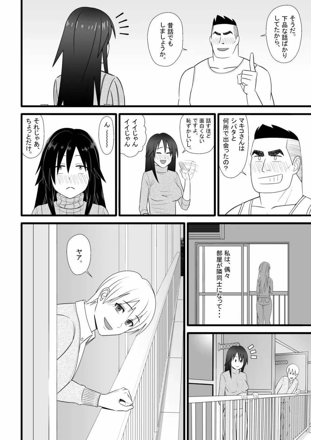 二次元も裏切るよ♥ Page.17