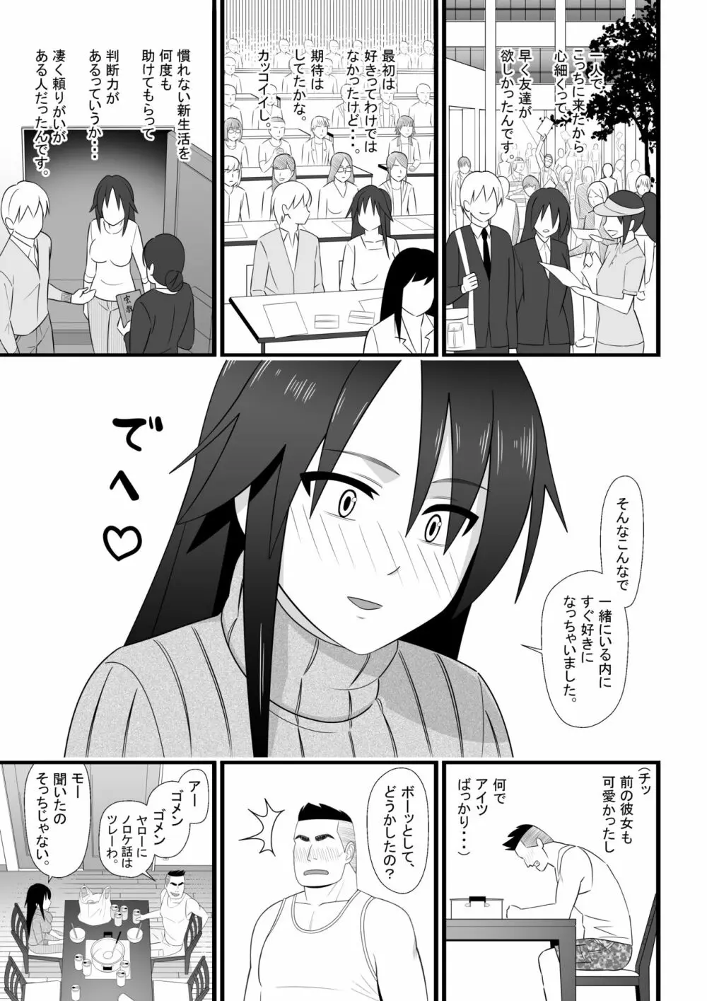 二次元も裏切るよ♥ Page.18