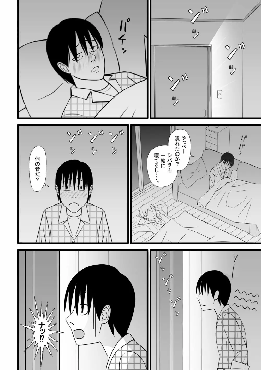 二次元も裏切るよ♥ Page.21