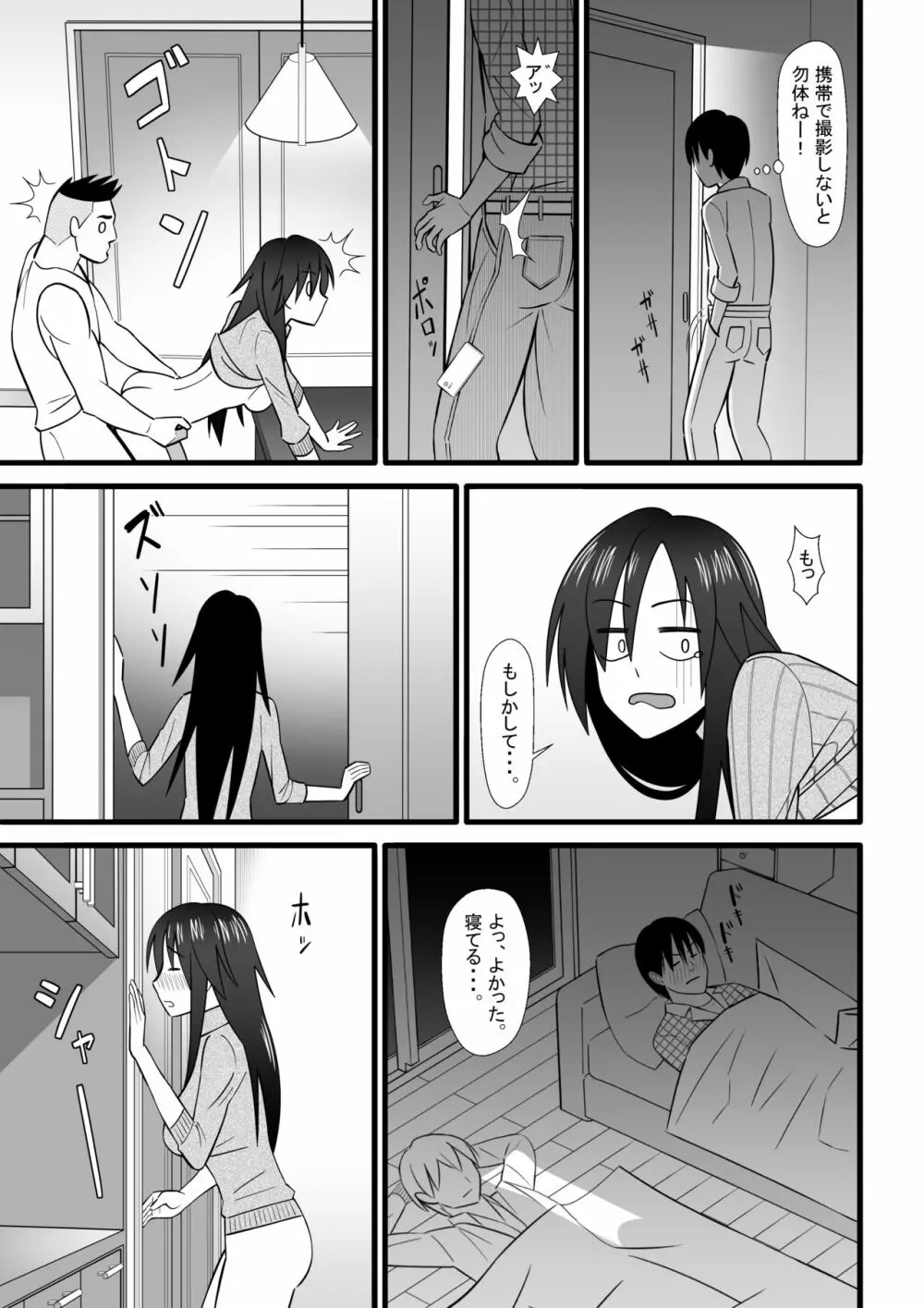 二次元も裏切るよ♥ Page.24