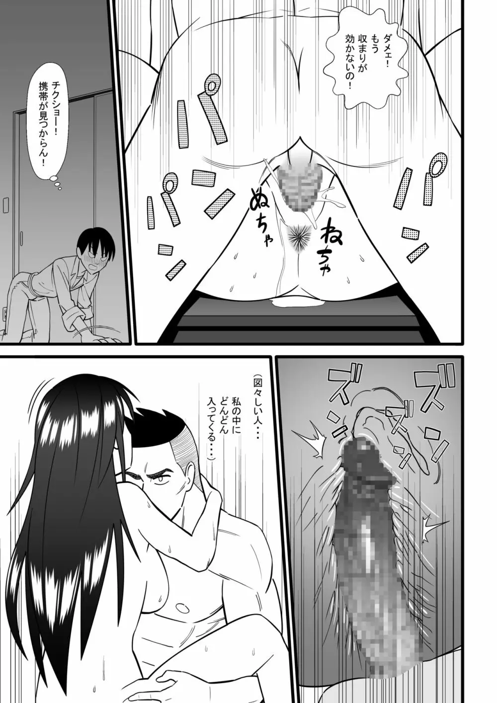 二次元も裏切るよ♥ Page.30