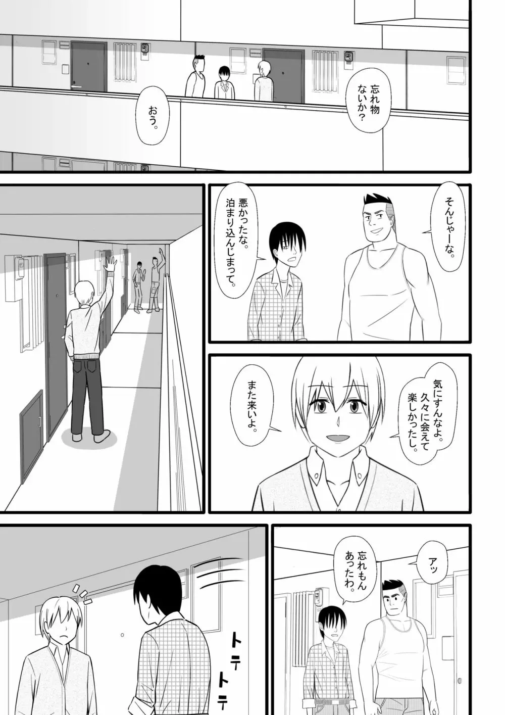 二次元も裏切るよ♥ Page.36