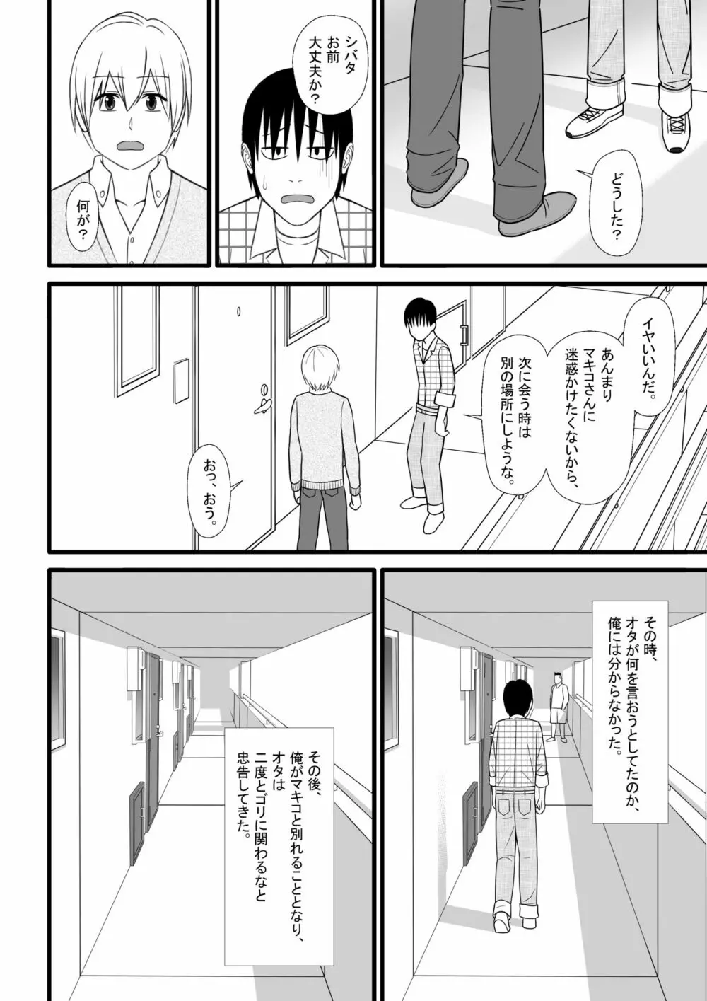 二次元も裏切るよ♥ Page.37