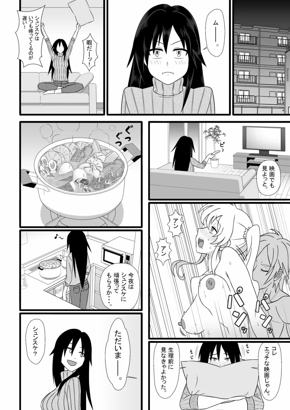 二次元も裏切るよ♥ Page.5