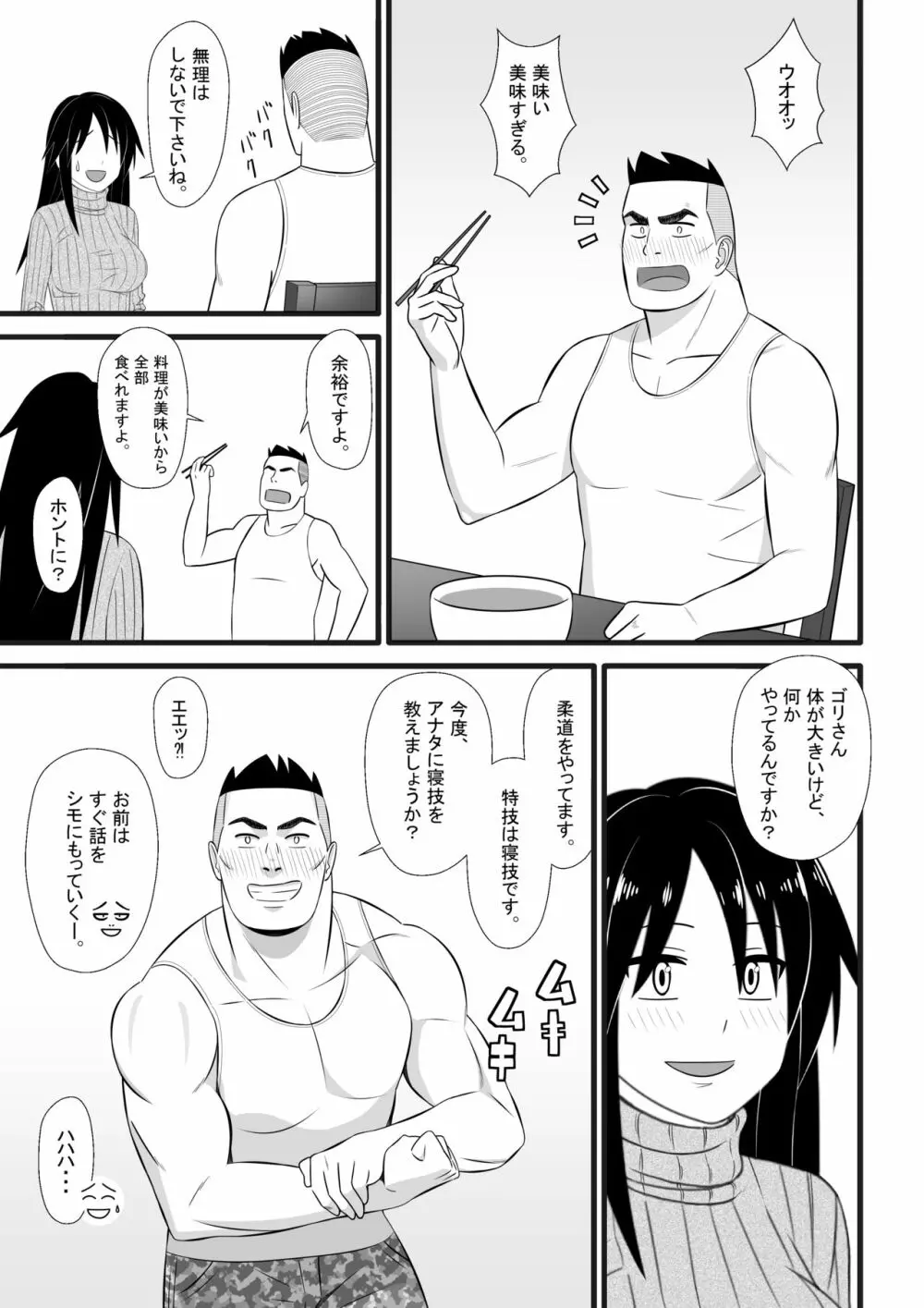 二次元も裏切るよ♥ Page.8