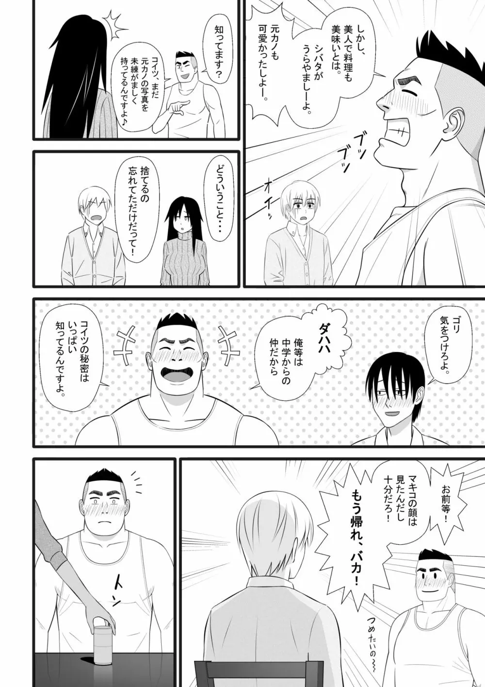 二次元も裏切るよ♥ Page.9