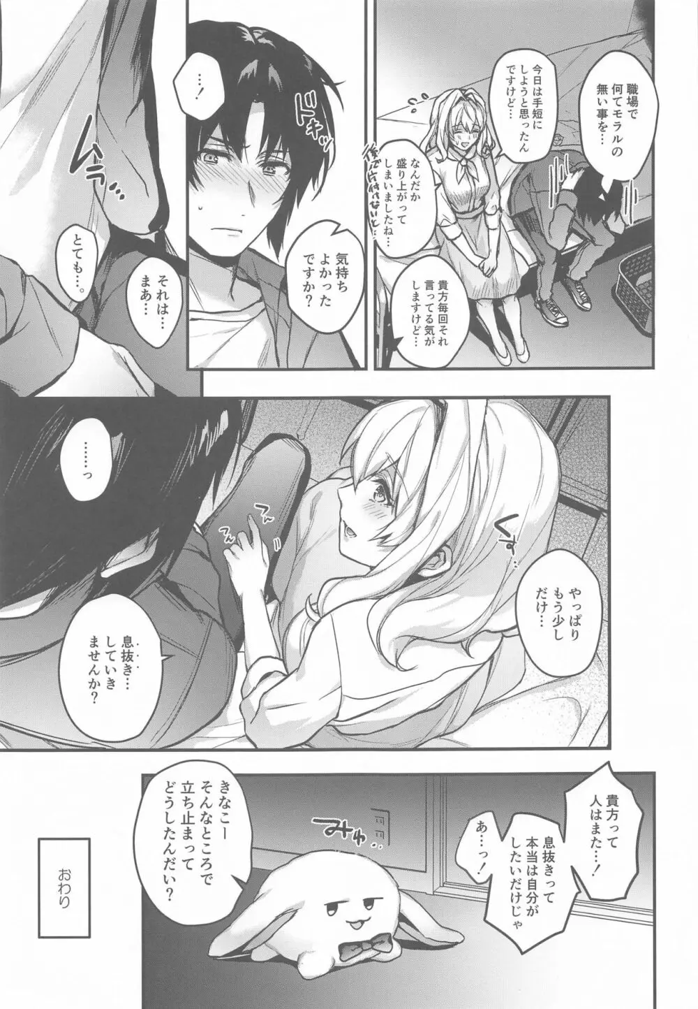 マネージャーと×××したい!!!!!! 和泉一織編 Page.29