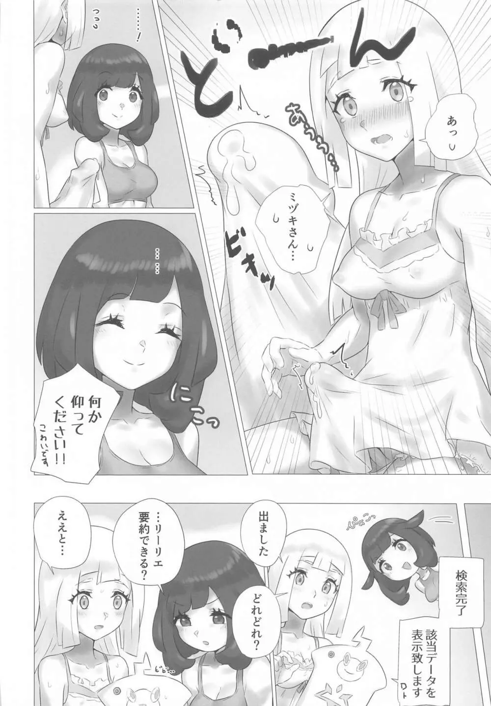 ShinyMoon×WhiteLily 2 Page.5