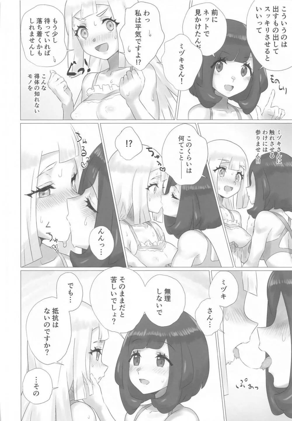 ShinyMoon×WhiteLily 2 Page.7