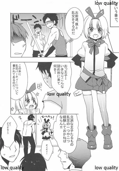 王子様と秘密の訓練 Page.6