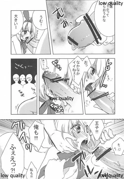 王子様と秘密の訓練 Page.8