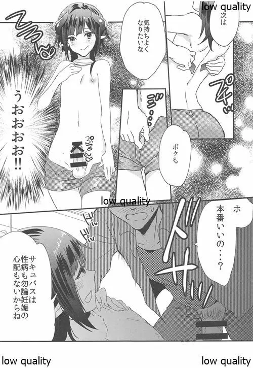 リリスきゅんご指名です! Page.10