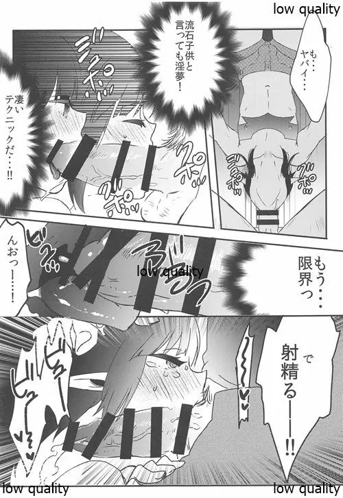 リリスきゅんご指名です! Page.8