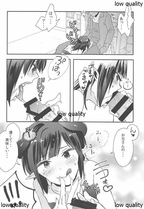 リリスきゅんご指名です! Page.9