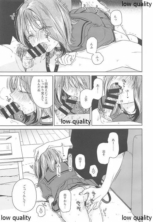 おりこうさん‐おかわり‐ Page.14