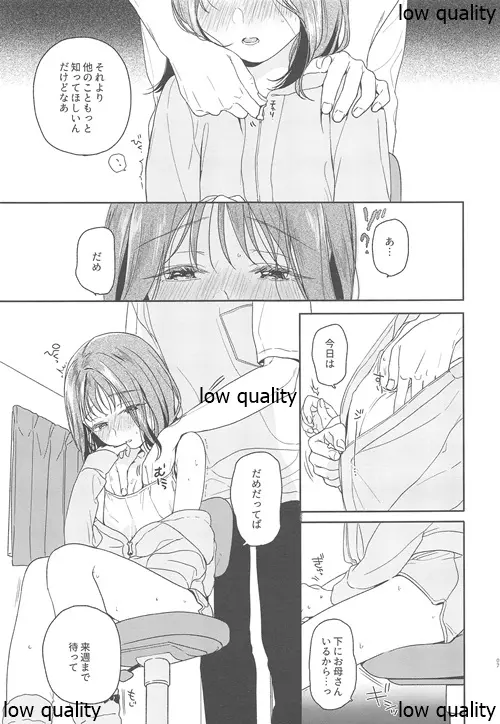 おりこうさん‐おかわり‐ Page.6