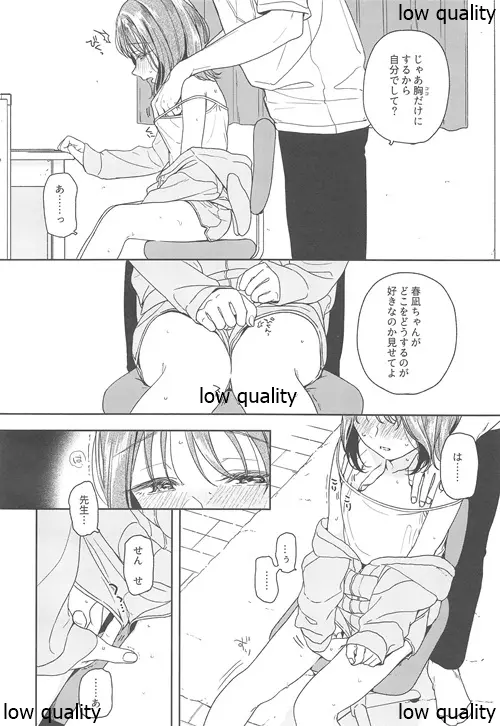 おりこうさん‐おかわり‐ Page.7