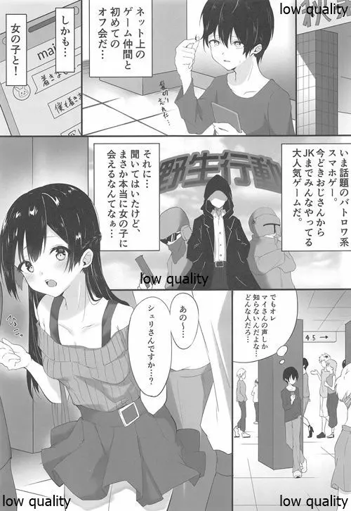 オフパコバトルロワイアル Page.2