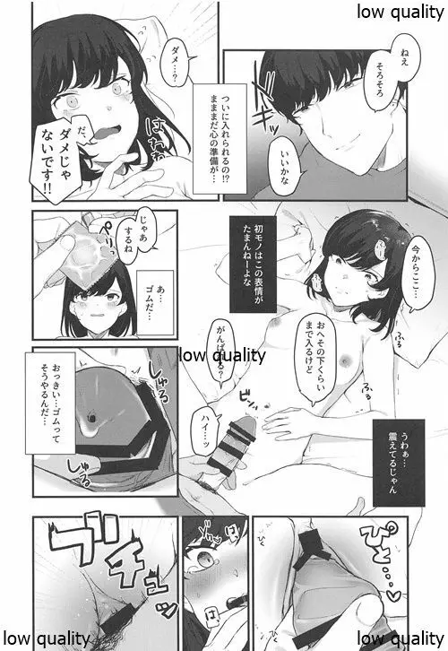 こんなはずじゃなかったのに Page.13