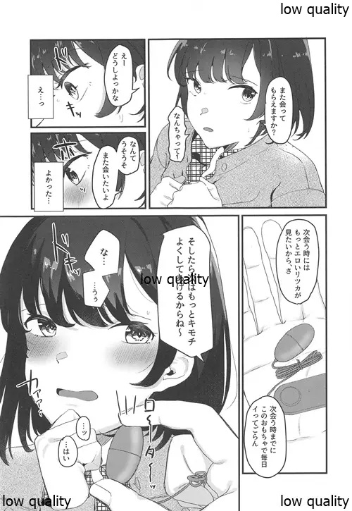 こんなはずじゃなかったのに Page.16