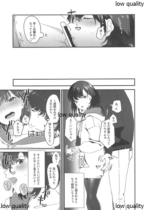 こんなはずじゃなかったのに Page.18