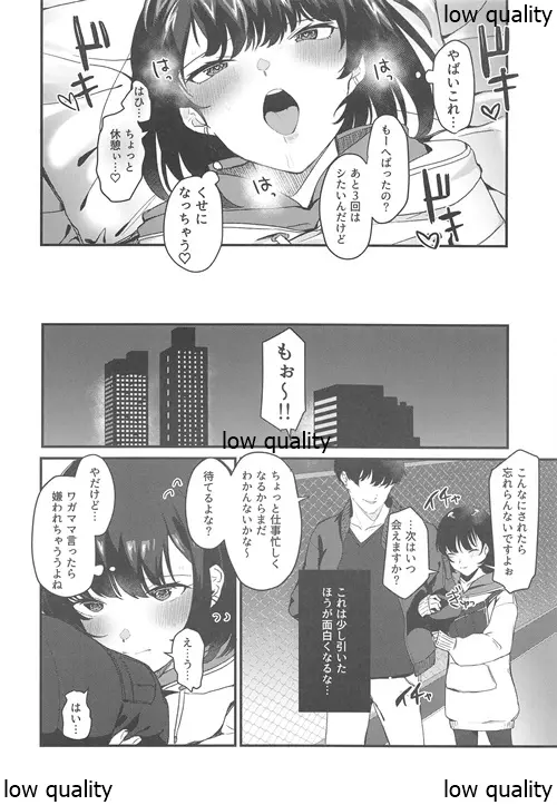 こんなはずじゃなかったのに Page.25