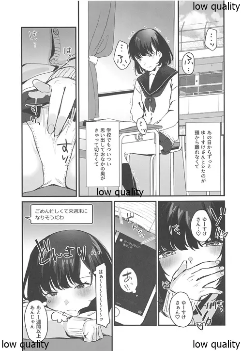 こんなはずじゃなかったのに Page.28