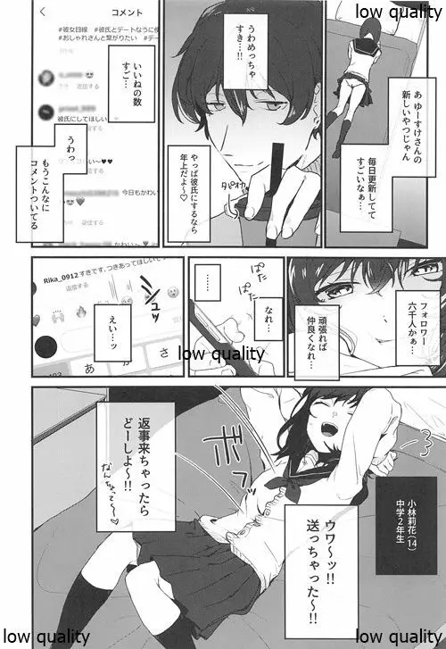 こんなはずじゃなかったのに Page.5