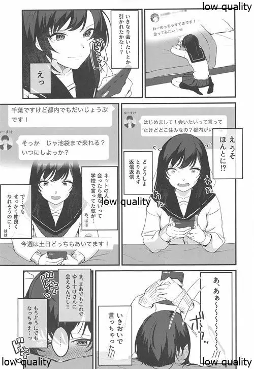 こんなはずじゃなかったのに Page.8