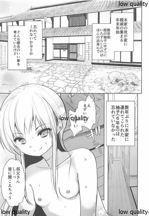 叔父さんのせいでどスケベになった姪 完全版 Page.4