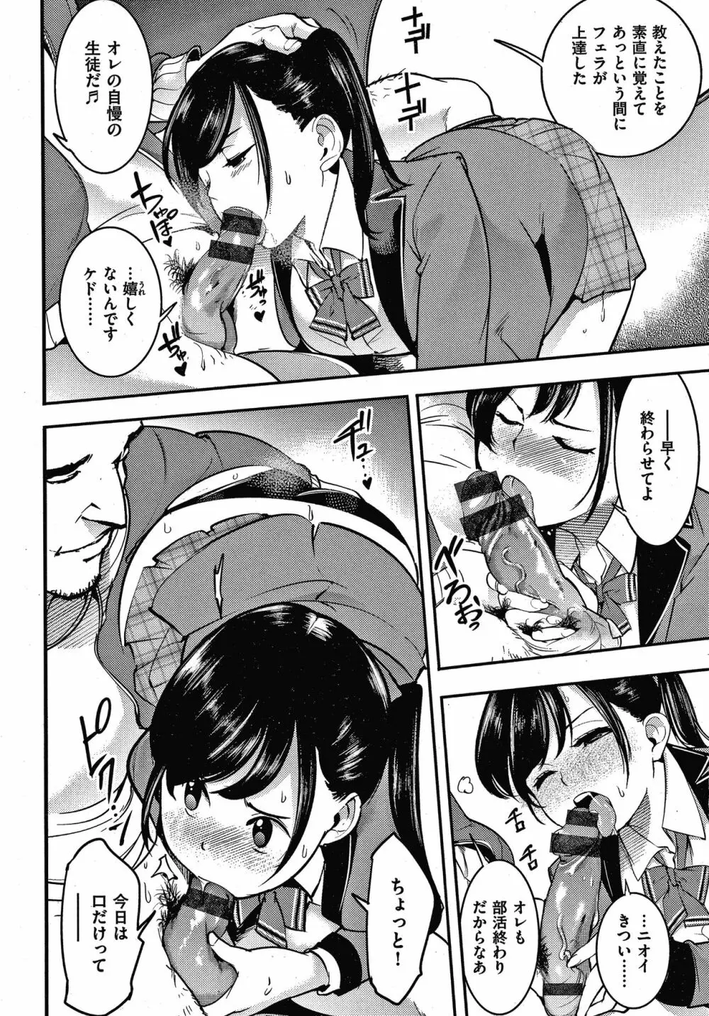 発情ラビッツ + 4Pリーフレット Page.85