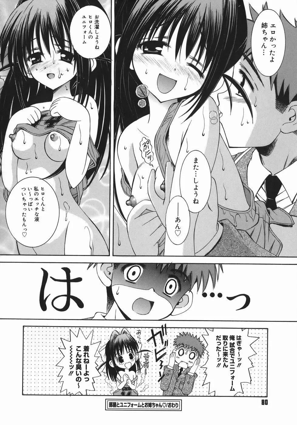 芽醒め Page.80