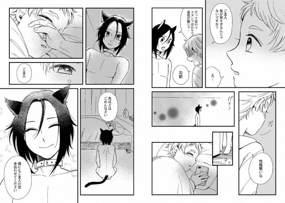 ご主人様といっしょ! Page.11