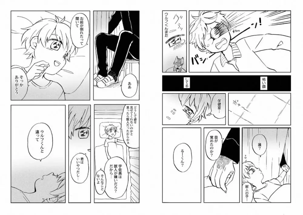 ご主人様といっしょ! Page.30