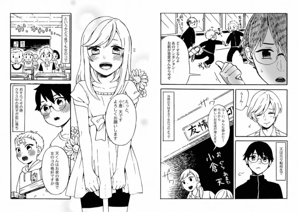 ご主人様といっしょ! Page.62