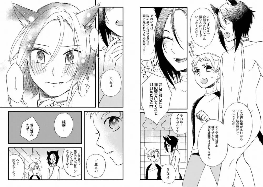 ご主人様といっしょ! Page.8