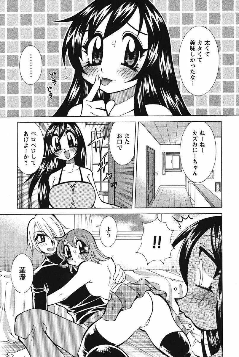 乳奇的な彼女 Page.101