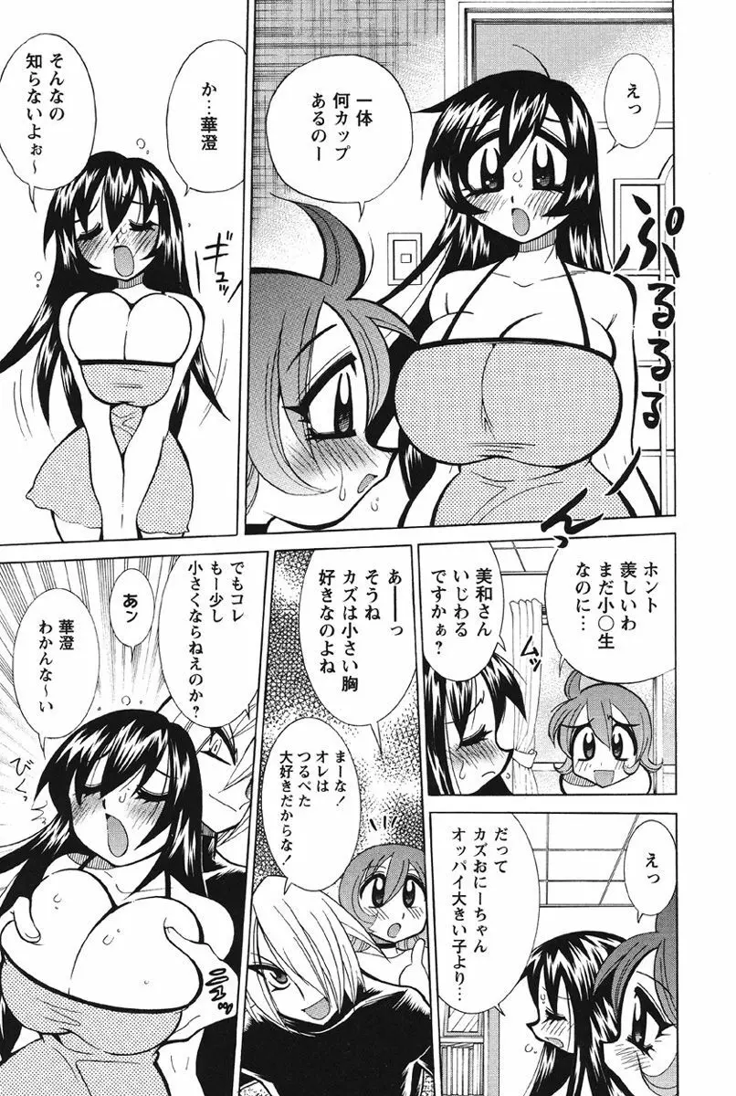 乳奇的な彼女 Page.103