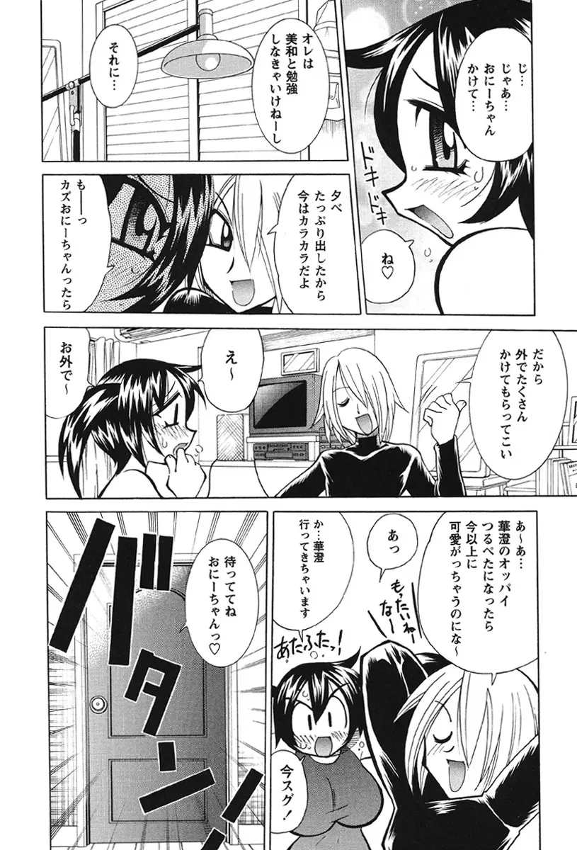 乳奇的な彼女 Page.106