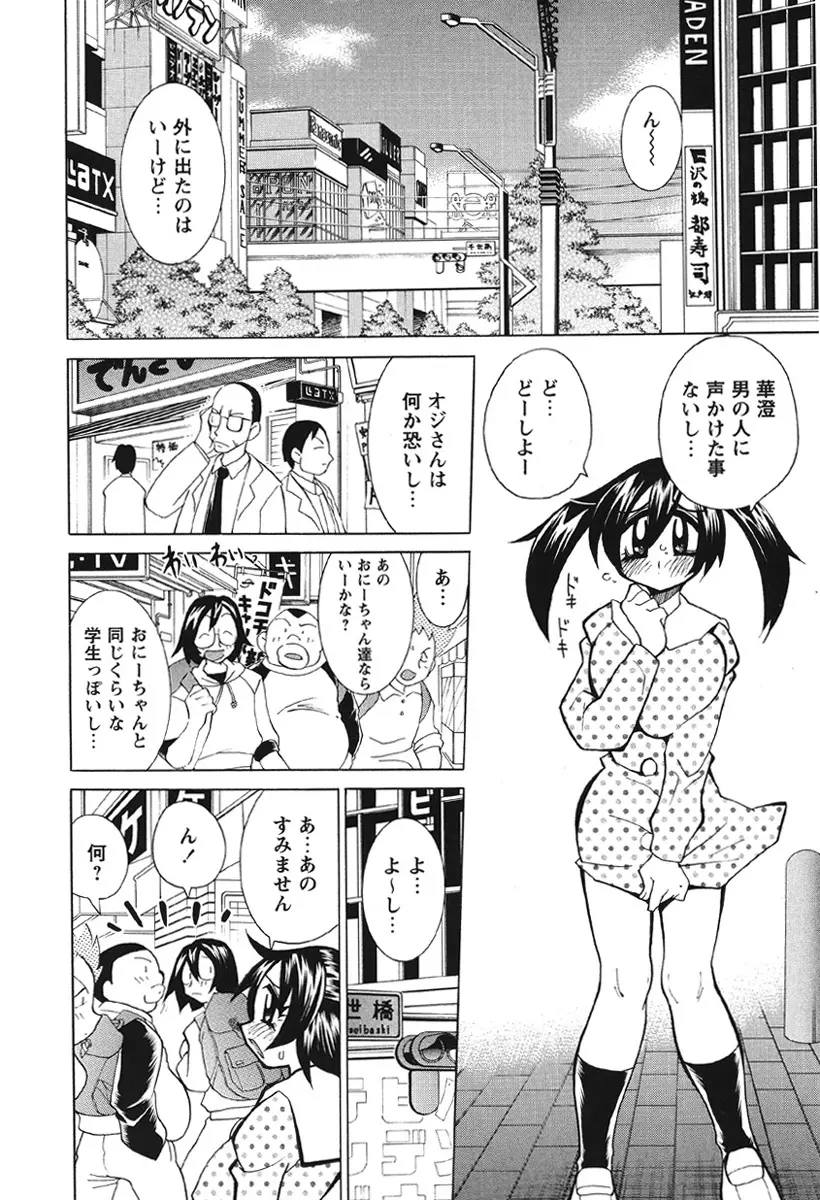 乳奇的な彼女 Page.108