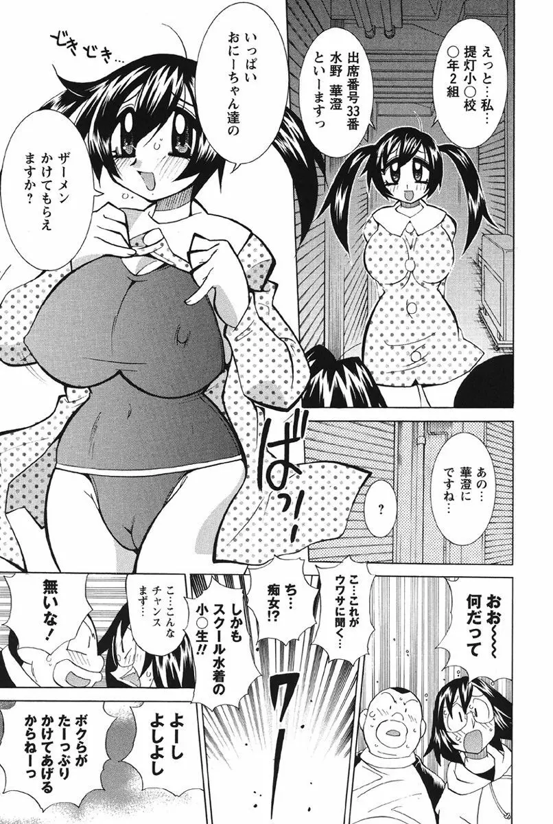 乳奇的な彼女 Page.109