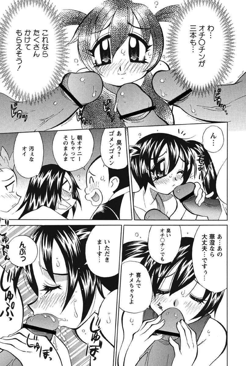 乳奇的な彼女 Page.111