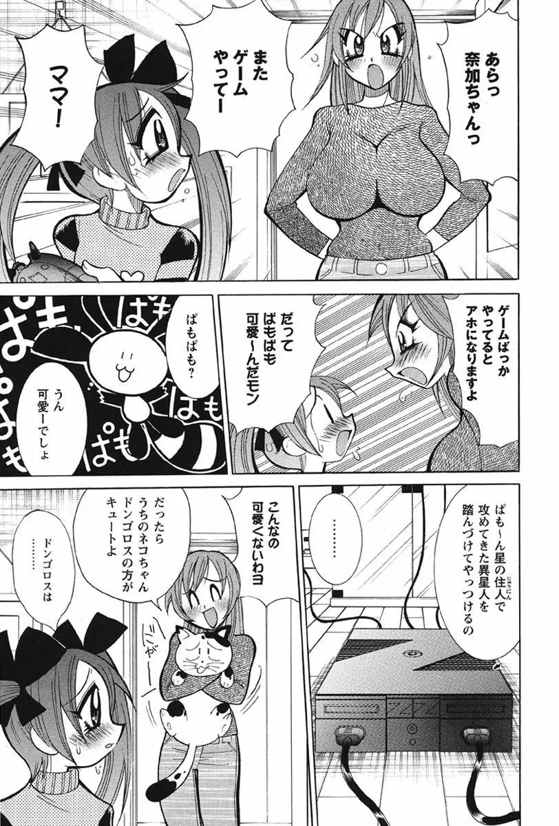 乳奇的な彼女 Page.121