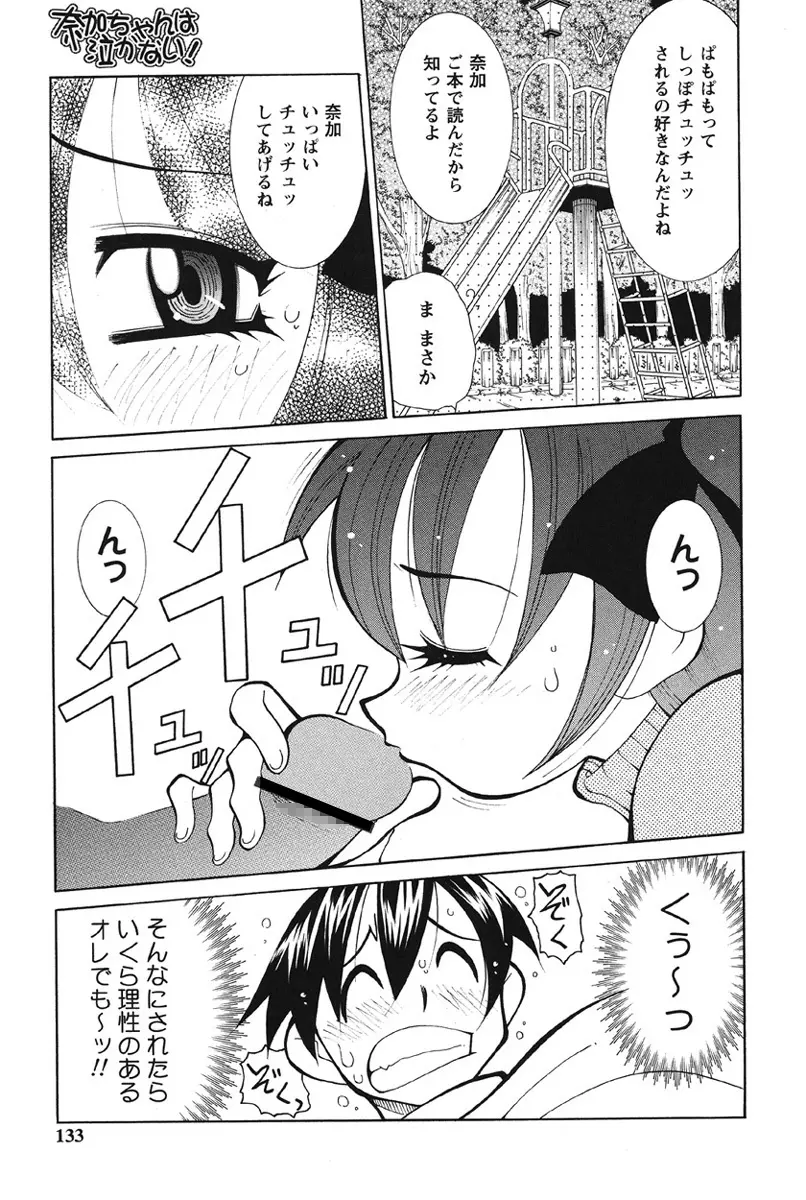 乳奇的な彼女 Page.129