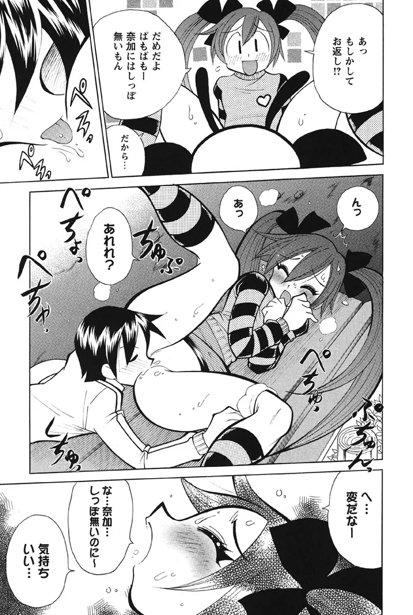 乳奇的な彼女 Page.133