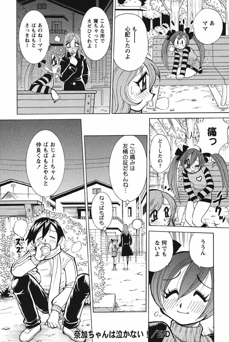 乳奇的な彼女 Page.138