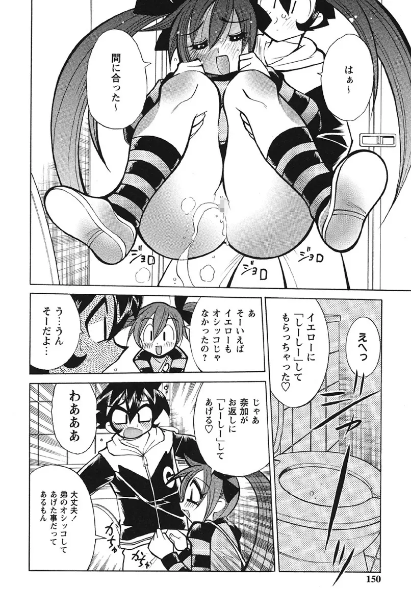 乳奇的な彼女 Page.146