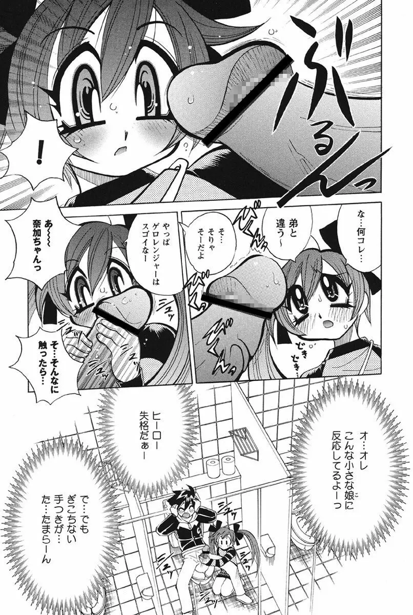 乳奇的な彼女 Page.147