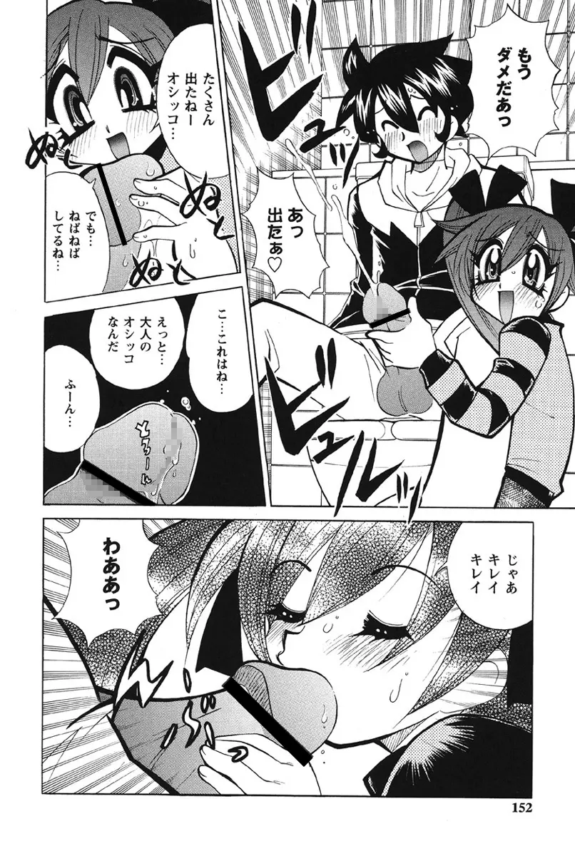 乳奇的な彼女 Page.148